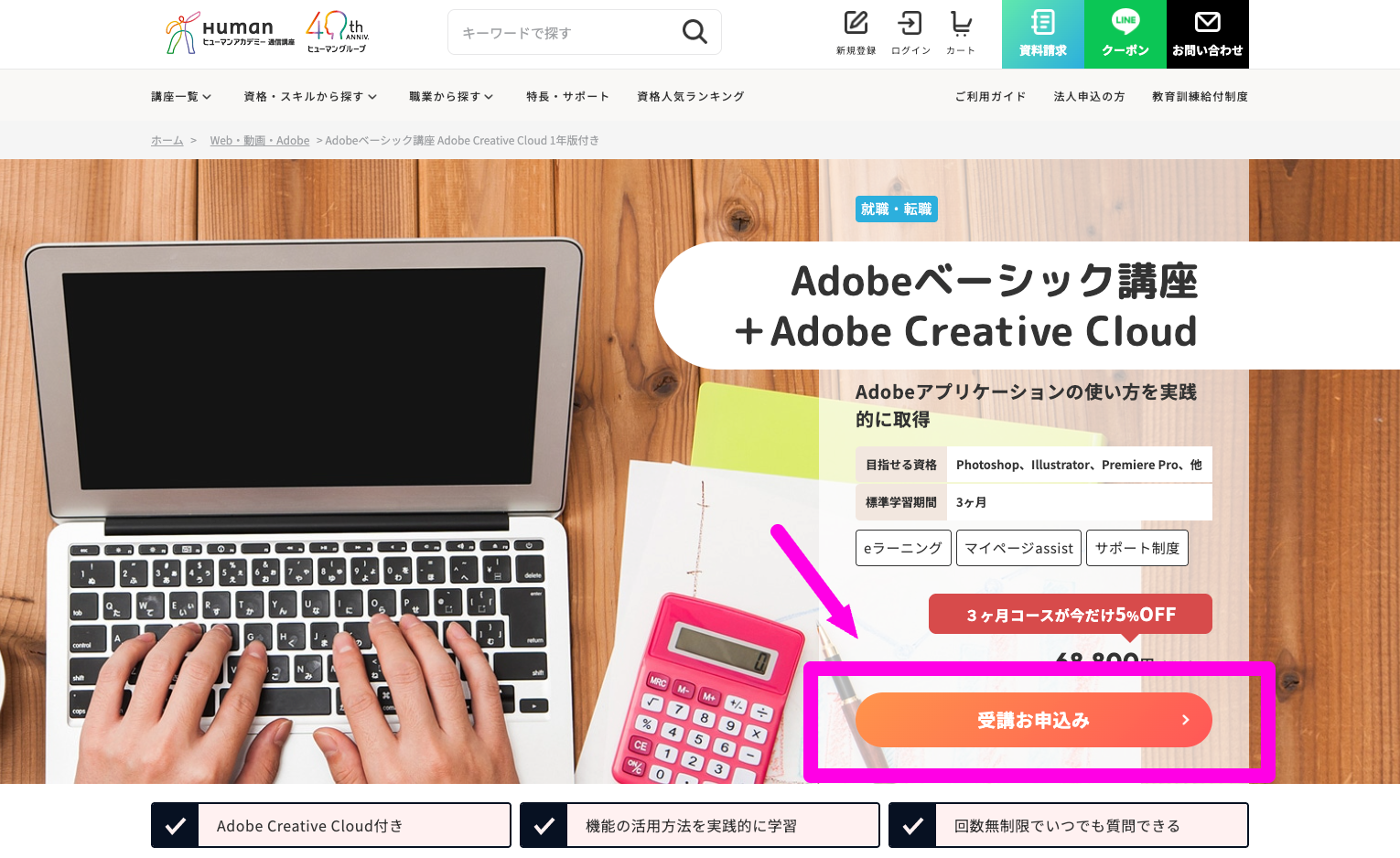 Adobeベーシック講座