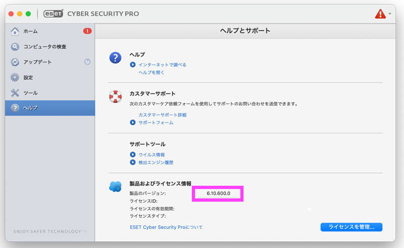 ESET Cyber Security Pro V6.10.600.0 以降