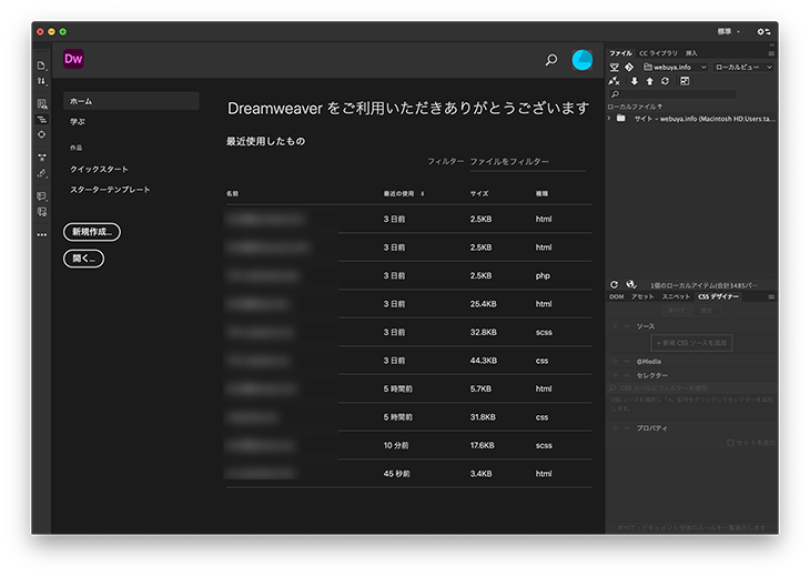 DreamWeaverでのFTP設定方法【FTPでWEBサーバーに接続する手順です】