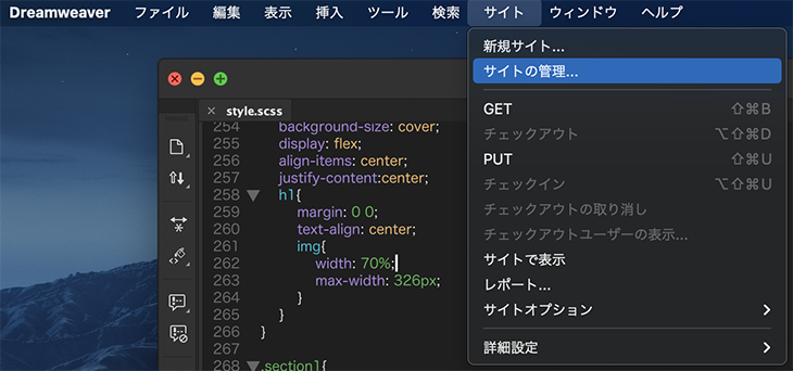 DreamWeaverでのFTP設定方法【FTPでWEBサーバーに接続する手順です】