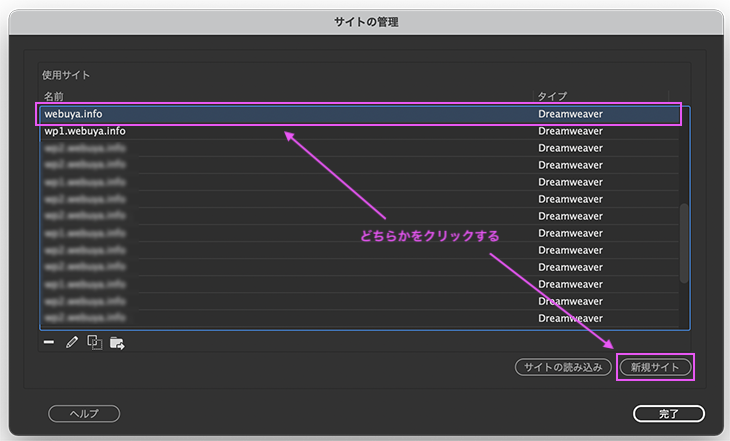 DreamWeaverでのFTP設定方法【FTPでWEBサーバーに接続する手順です】