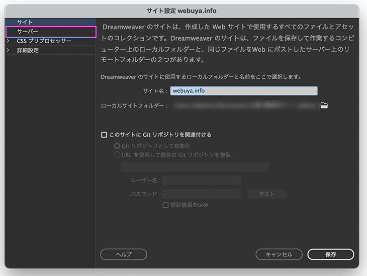 DreamWeaverでのFTP設定方法【FTPでWEBサーバーに接続する手順です】