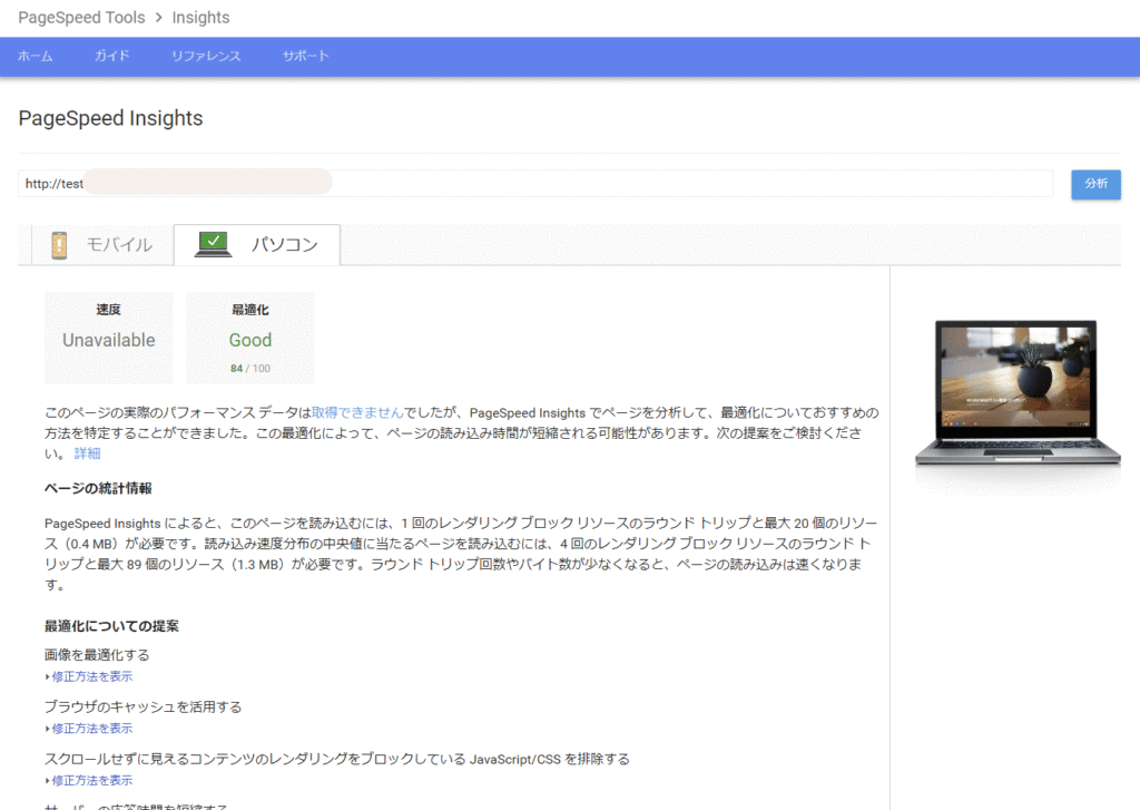 PageSpeed InsightsロリポップPC