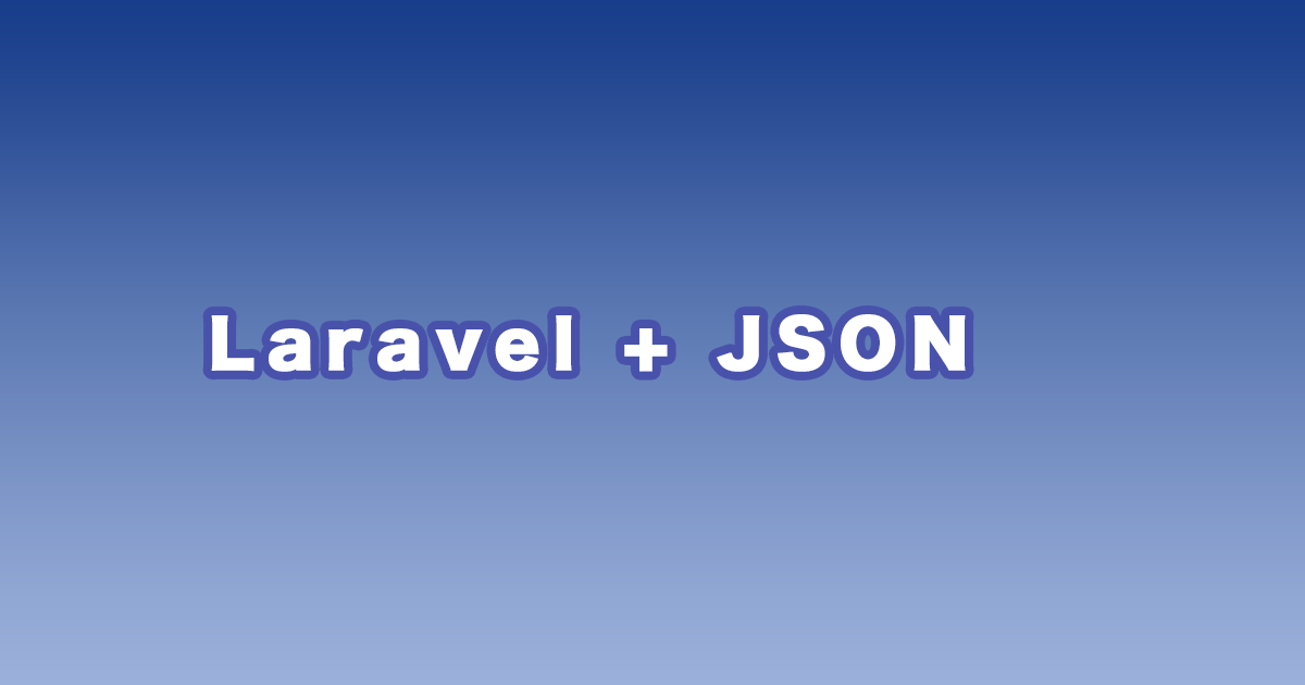 Laravelでjsonを返すときにContent-Typeがapplication/jsonにならないときの対策